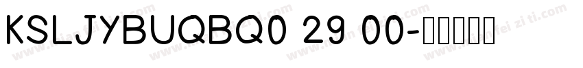 KSLJYBUQBQ0 29 00字体转换